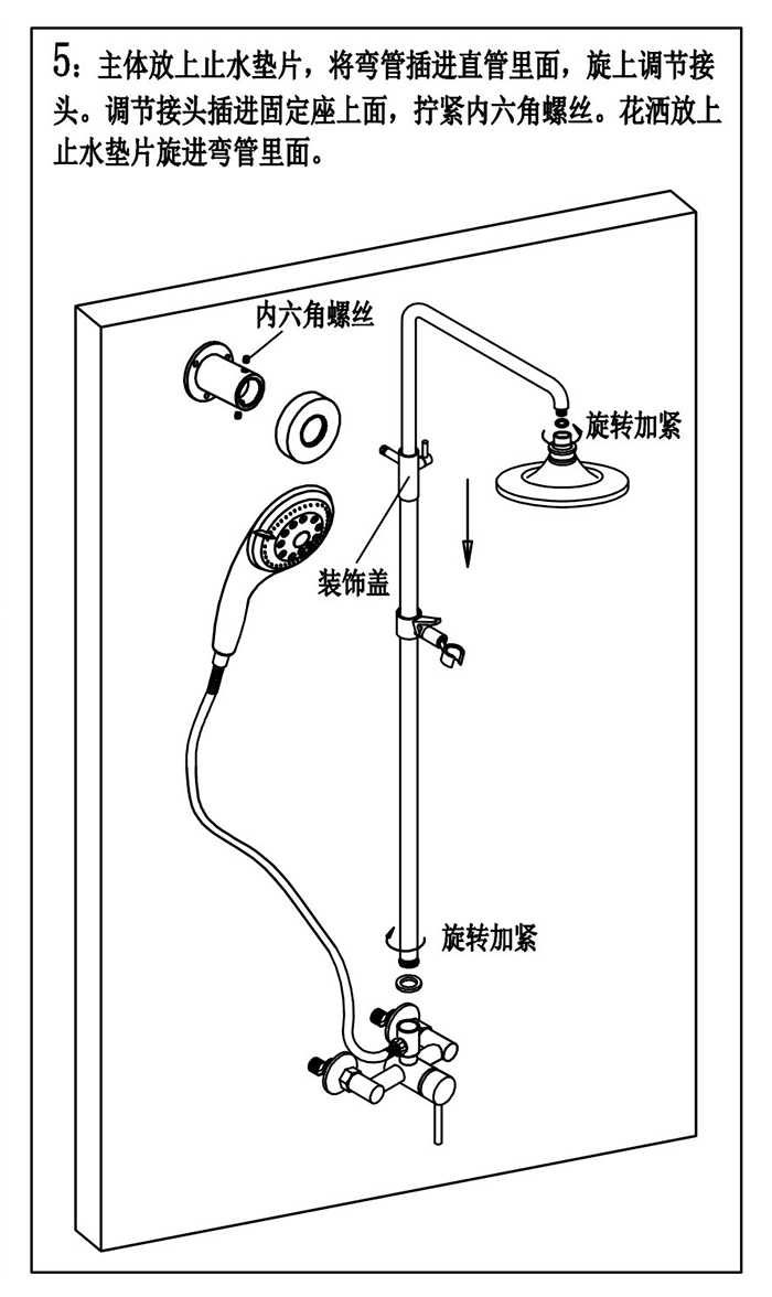 淋浴花洒安装示意图