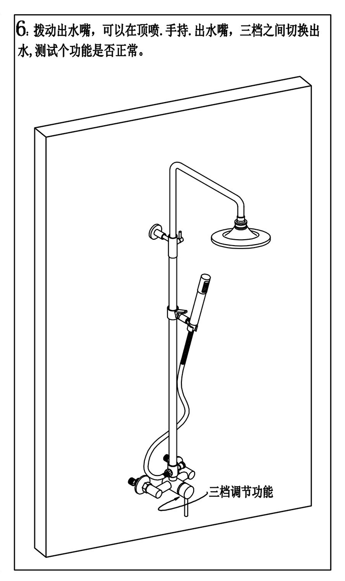 淋浴花洒安装示意图