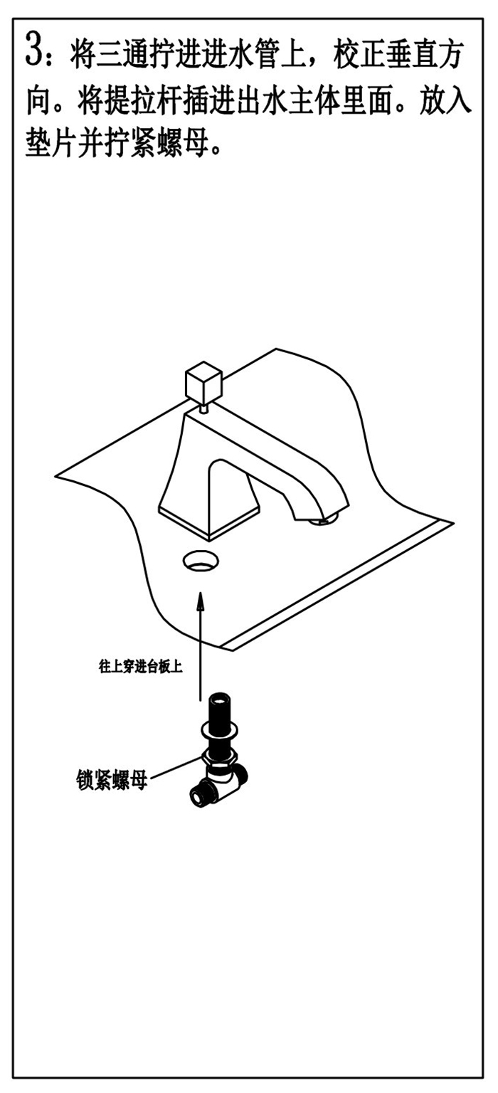 桓迪面盆龙头3位安装示意图