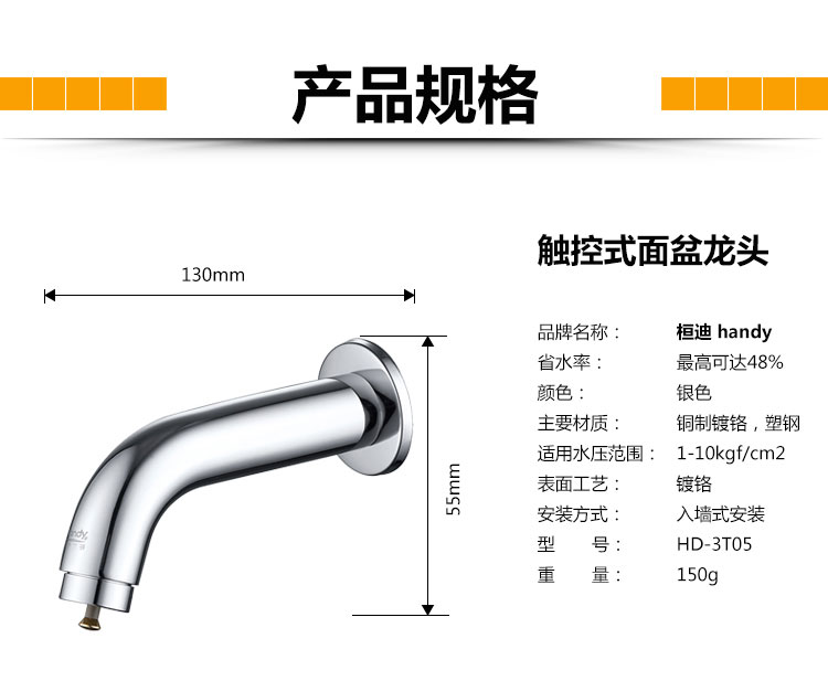 桓迪智能触控省水面盆龙头HD-3T05