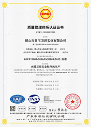 桓迪卫浴 ISO9001认证(中文)